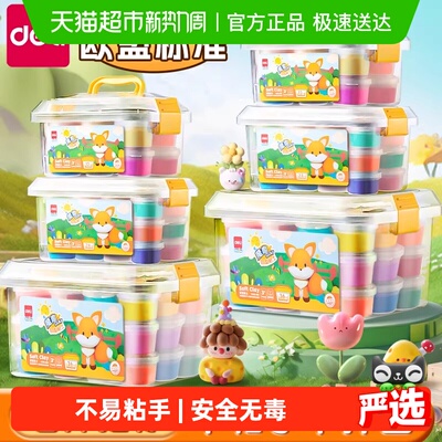 得力儿童无毒橡皮泥玩具