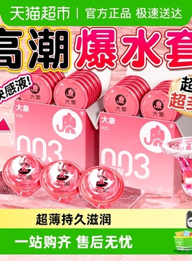 大象003玻尿酸避孕套高潮女生安全套男用超薄旗舰裸正品入情趣byt