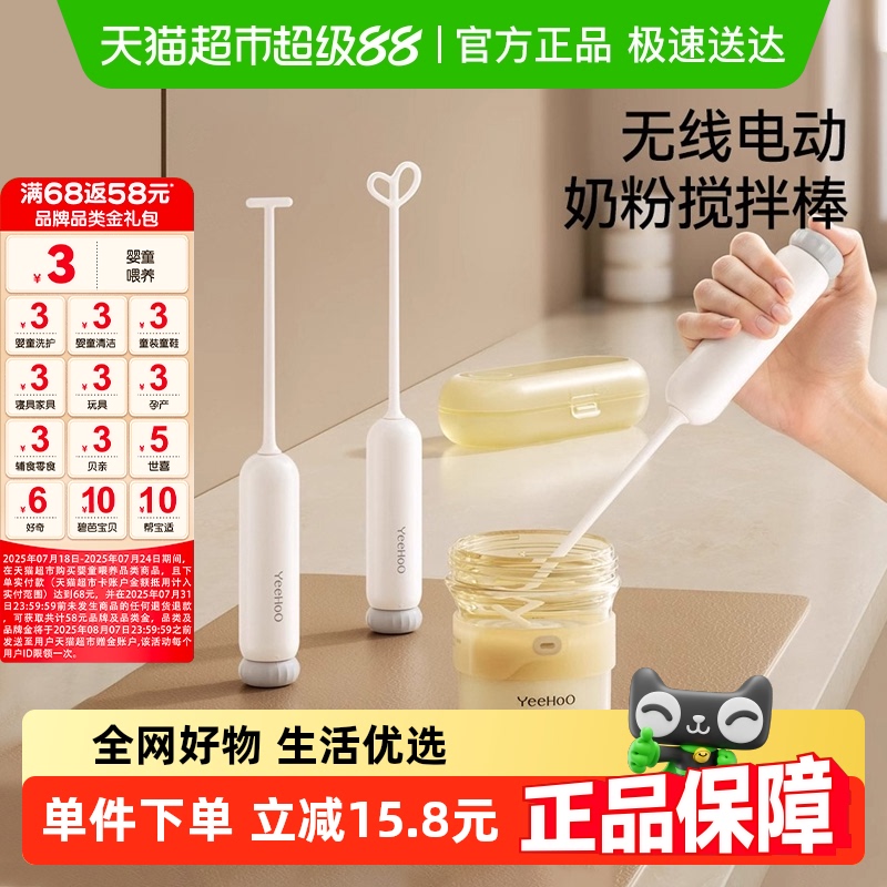 英氏不结块打奶粉搅拌棒