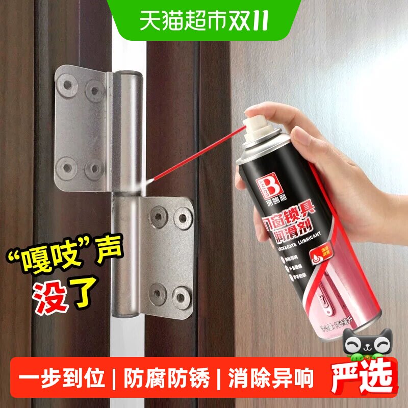 很好用 开门无异响防门响润滑剂合页防盗门锁铰链门窗锁具除锈油