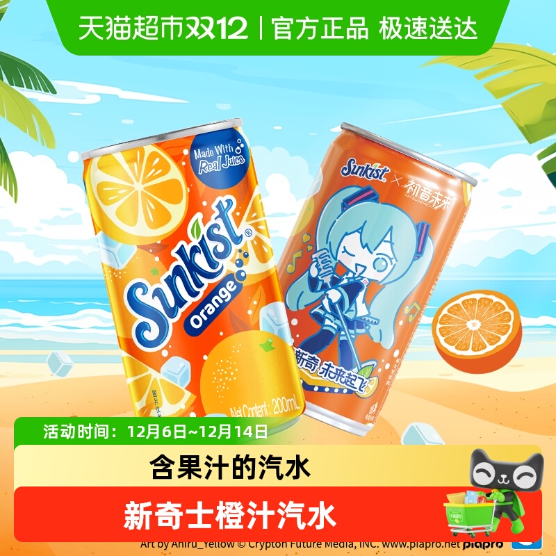 屈臣氏新奇士橙汁汽水