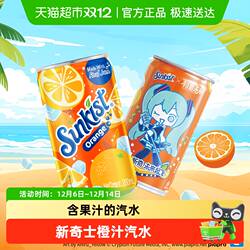 屈臣氏新奇士橙汁/柠檬可乐可选整箱迷你罐mini果汁汽水碳酸饮料