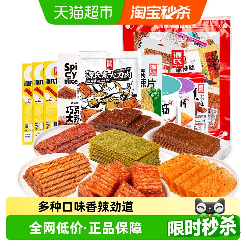 源氏辣条零食大礼包850g大辣片豆筋组合香辣味儿时经典怀旧小吃