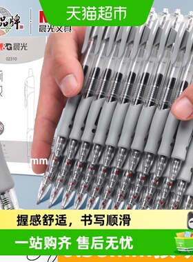 晨光按动中性笔0.38mm水笔黑色笔签字笔碳素笔红笔教师用会议笔