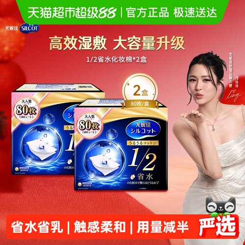 舒蔻尤妮佳卸妆棉