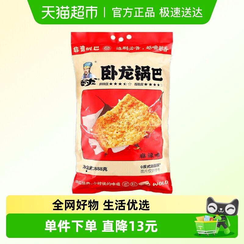 卧龙膨化食品老灶锅巴麻辣味888g大礼包家庭大分量分享装
