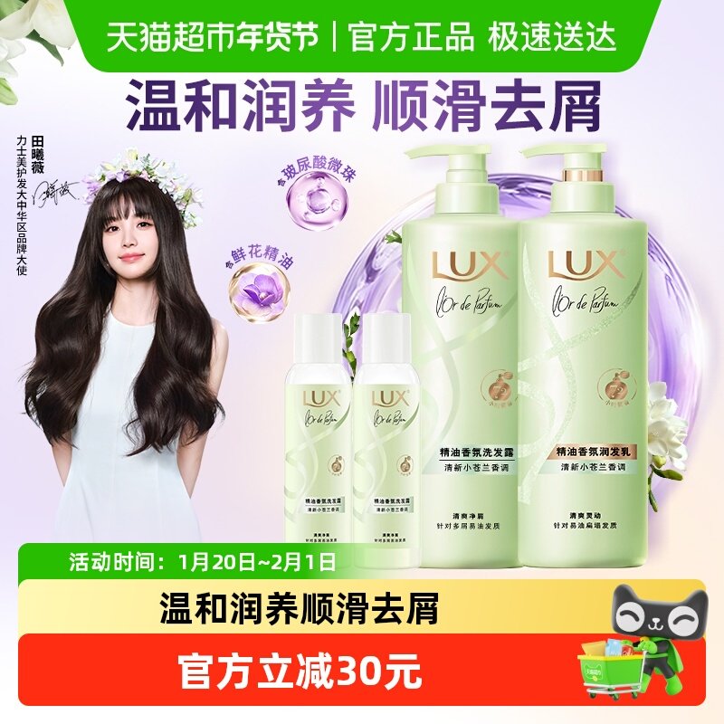 【下拉享淘金币补贴】力士玻尿酸精油香氛洗发水留香蓬松去屑套装,美发护发/假发,洗护套装/礼盒,淘宝优惠券,粉丝福利购,淘宝优惠卷