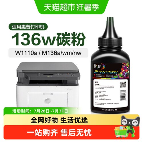 彩格惠普136w碳粉HP110A墨粉