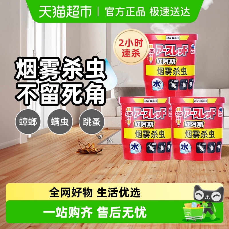 安速灭蟑螂药烟雾消杀虫剂神器