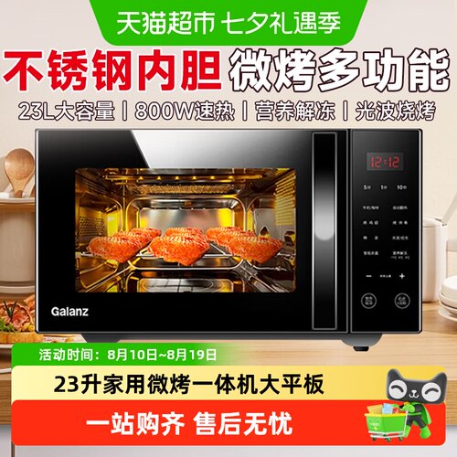 格兰仕23升光波微波炉不锈钢内胆