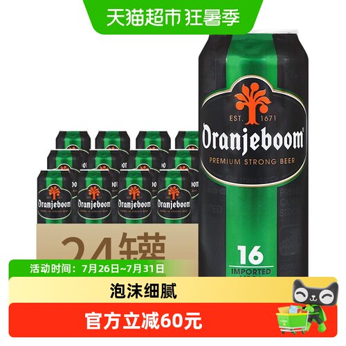 橙色炸弹比利时进口啤酒