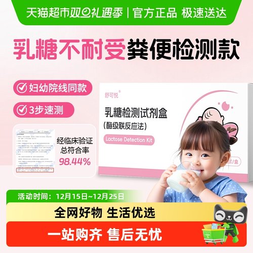 乳糖不耐受检查试纸试剂