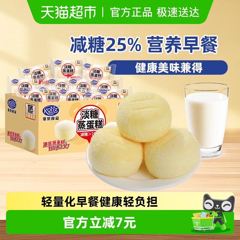 【下拉享补贴】港荣淡糖蒸蛋糕减糖25% 营养早餐小面包健康糕点