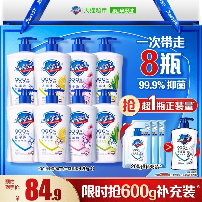 舒肤佳抑菌洗手液儿童家用非免洗非泡沫家庭组合装正品官方品牌