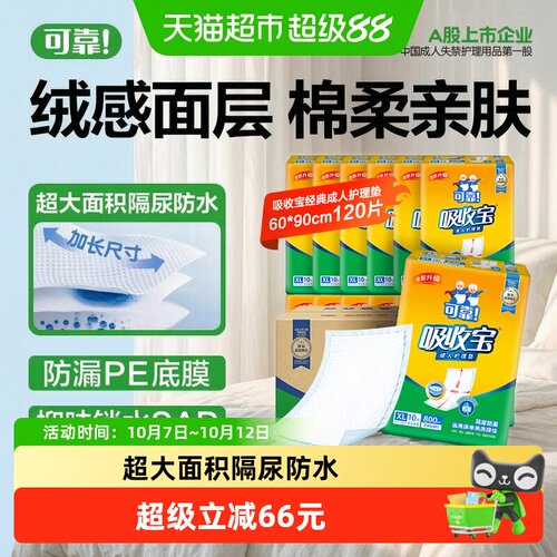可靠隔尿垫云感亲肤10片*12包