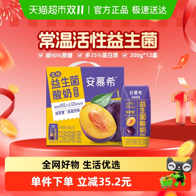 安慕希活性益生菌西梅酸奶12盒
