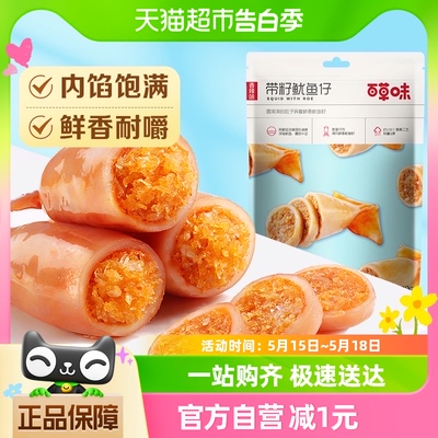 百草味带籽烧烤味海味鱿鱼仔180g