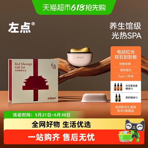 左点电动砭石刮脸板红光热敷