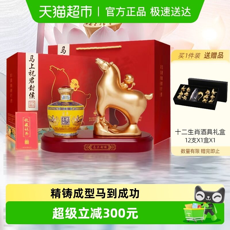 茅台集团 茅乡 马上祝君封侯53度酱香型白酒摆件 过节礼品