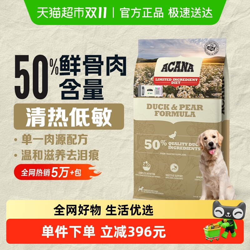 Acana爱肯拿全阶段无谷狗粮鸭肉梨均衡犬粮11.4kg最近效期26/4/23