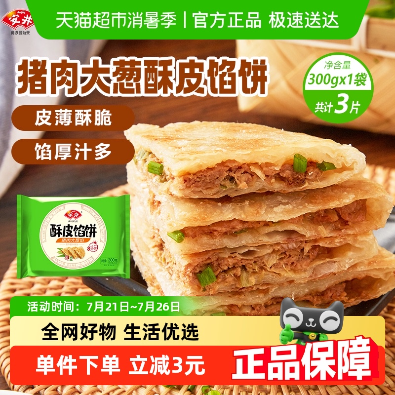 安井早餐速食半成品速冻面饼300g×1包