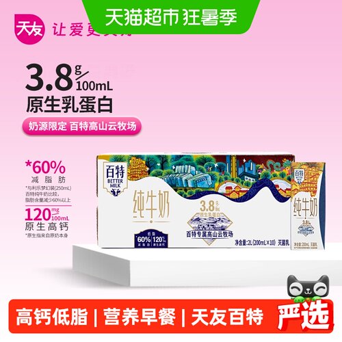 天友纯牛奶急速锁鲜200ml*10盒