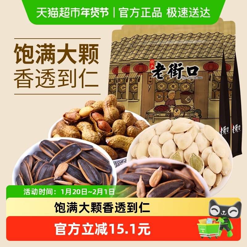 老街口瓜子花生南瓜子组合500g*4袋炒货干货干果年货零食大礼包,零食/坚果/特产,瓜子,淘宝优惠券,粉丝福利购,淘宝优惠卷