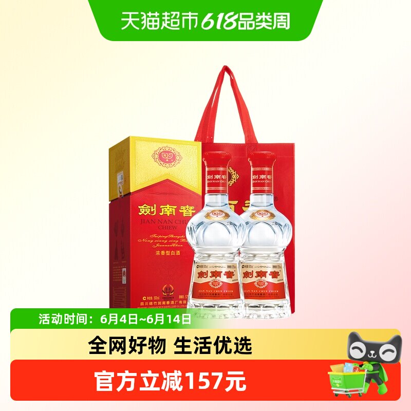 剑南春水晶剑52度白酒500ml*2瓶浓香型 商务宴请