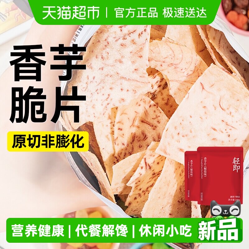 无糖精芋头片香芋地瓜干粗粮健康薄脆薯片咸味解馋零食品休闲小吃
