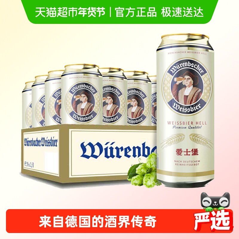 【进口】爱士堡德国原装小麦白啤酒整箱进口德国精酿啤酒中秋礼荐
