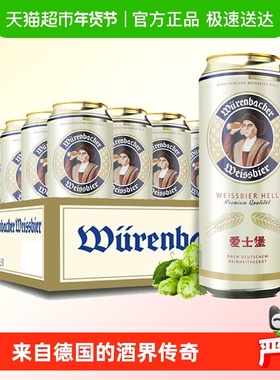 【进口】爱士堡德国原装小麦白啤酒整箱进口德国精酿啤酒中秋礼荐