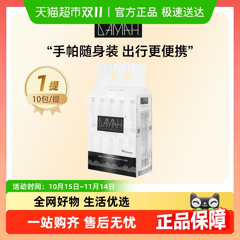 DAMAH韩国黑魔法一次性洗脸巾