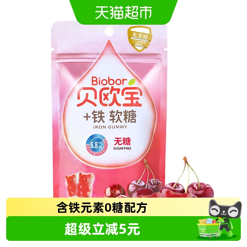 贝欧宝+铁软糖樱桃味水果软糖无糖糖果办公休闲小零食