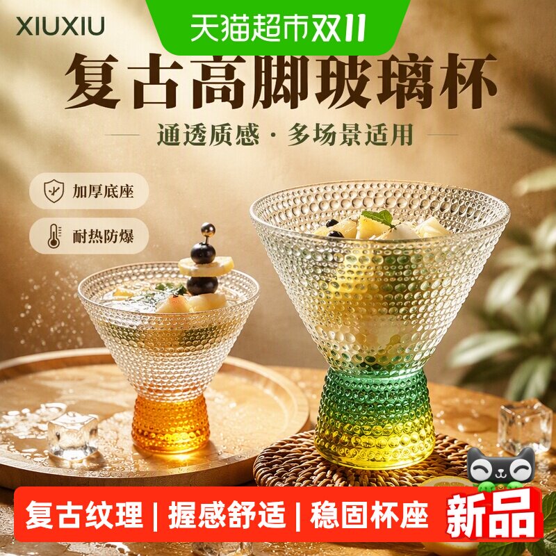 格娜斯高脚玻璃杯气泡水果汁鸡尾酒杯自制冷饮杯冰淇淋甜品果酒杯