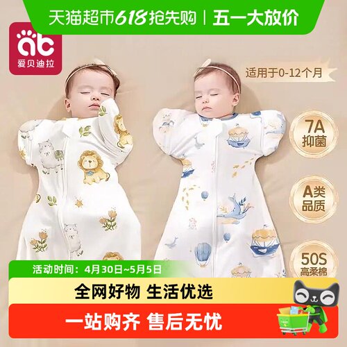 爱贝迪拉新生婴儿防惊跳睡袋纯棉