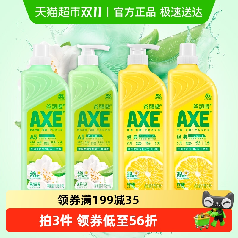 斧头牌柠檬花茶果蔬洗洁精