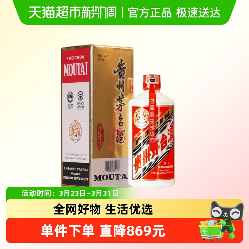 【年份酒】贵州飞天茅台塑盖酱香白酒53度500ml单瓶装（200