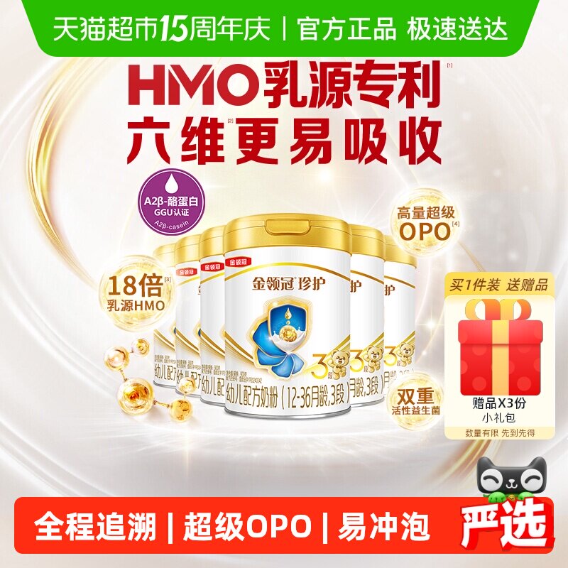 【六维更易吸收】伊利金领冠珍护3段900g&times;6罐1-3岁婴幼儿牛奶粉