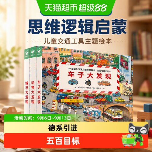 当当网宝宝专注力大发现对话设计
