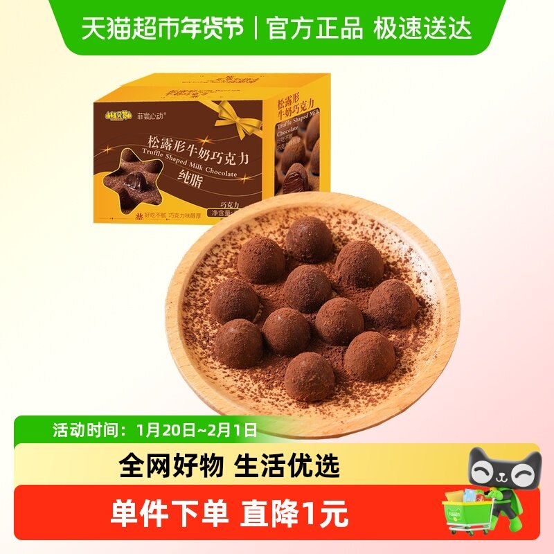 小白来也无蔗糖纯脂松露巧克力网红休闲零食品甜点下午茶点心,零食/坚果/特产,松露巧克力,淘宝优惠券,粉丝福利购,淘宝优惠卷