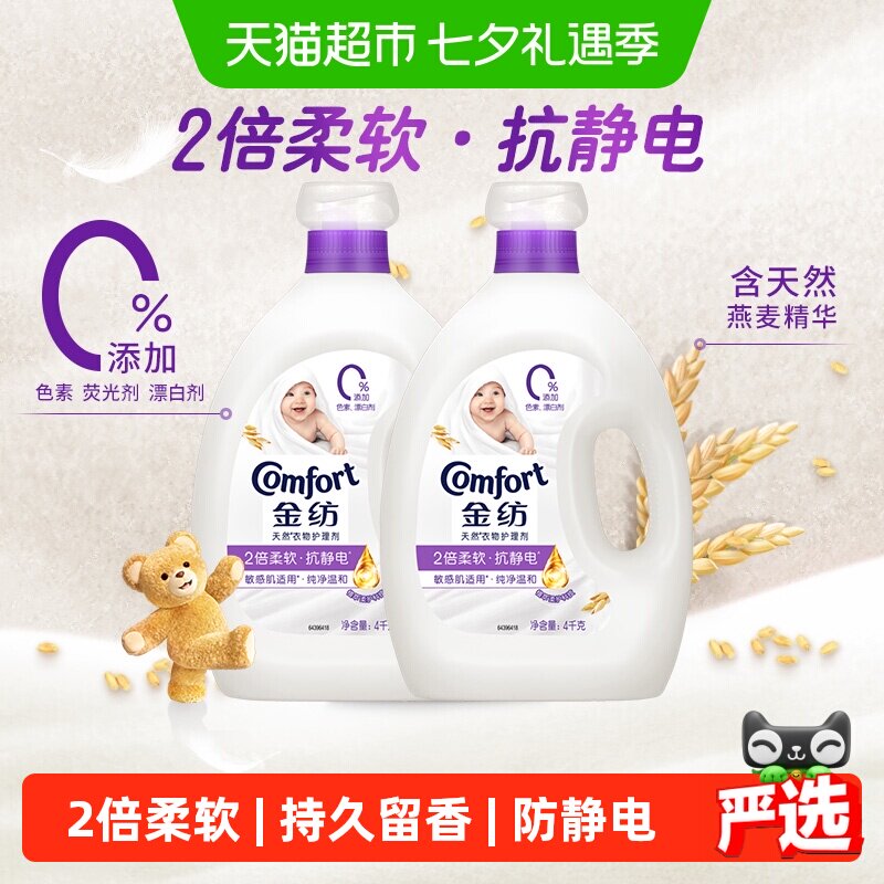 【下拉享优惠】金纺纯净温和柔顺剂衣物柔软护形防静电持久留香