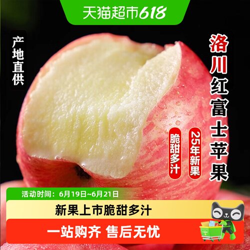 好鲜市集洛川红富士苹果脆甜爽口