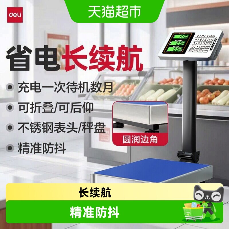 得力电子秤商用台秤150kg精准称重300公斤工业高精摆摊落地式磅秤