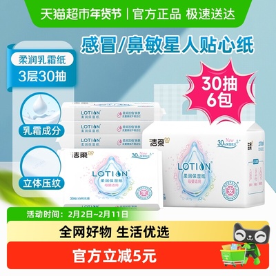 洁柔面巾纸抽纸云柔巾