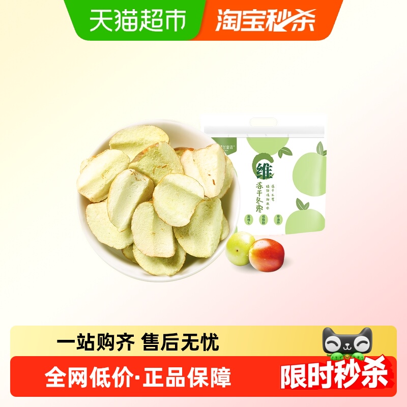 楼兰蜜语维C冻干冬枣105gx2新疆脆枣片红枣子果干特产无添加零食