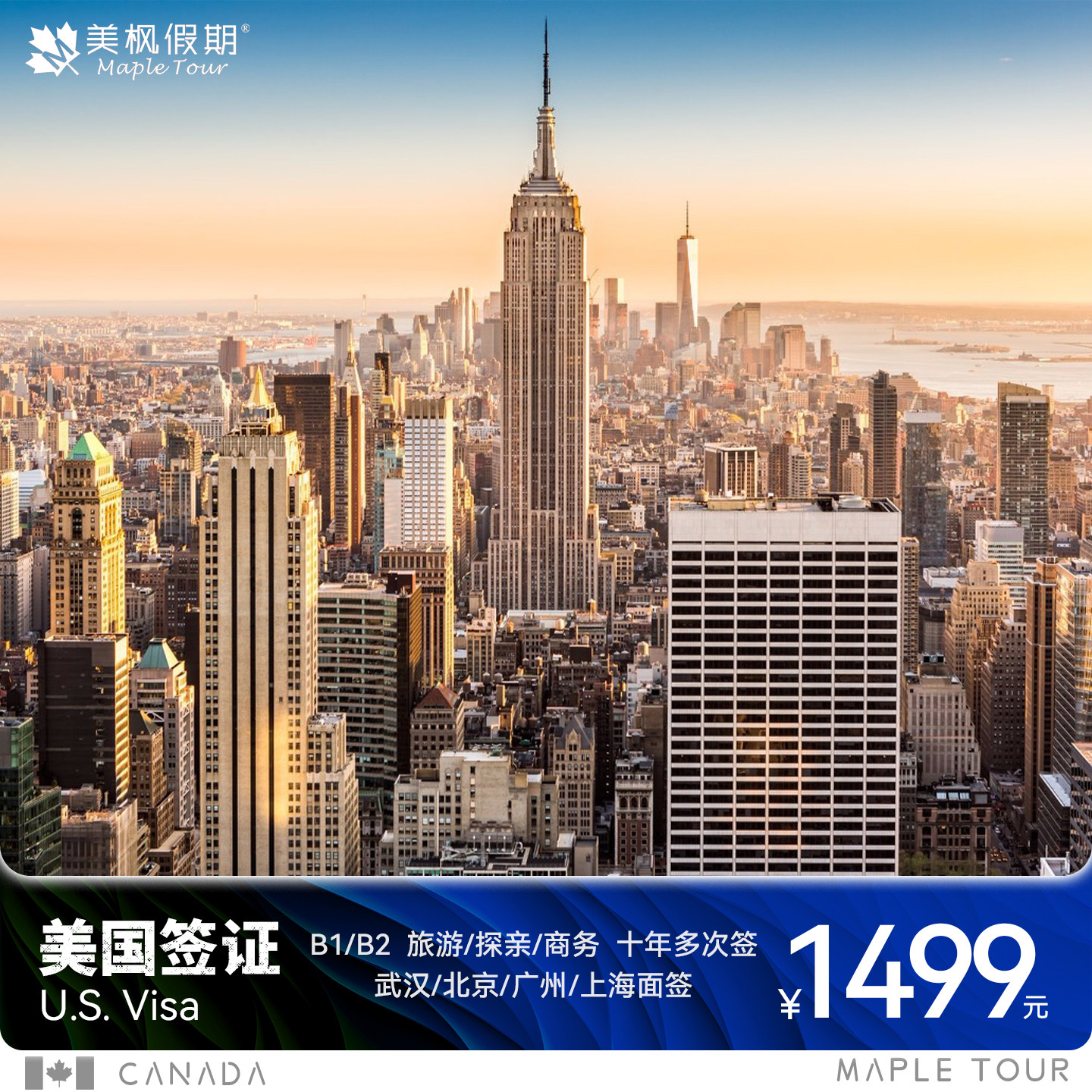 美国·商务/旅行签证 （B1/B2）·武汉面试·美签个人旅游商务十年多次续签全国办理EVUS武汉可赠送陪签服务,度假线路/签证送关/旅游服务,普通签证,淘宝优惠券,粉丝福利购,淘宝优惠卷