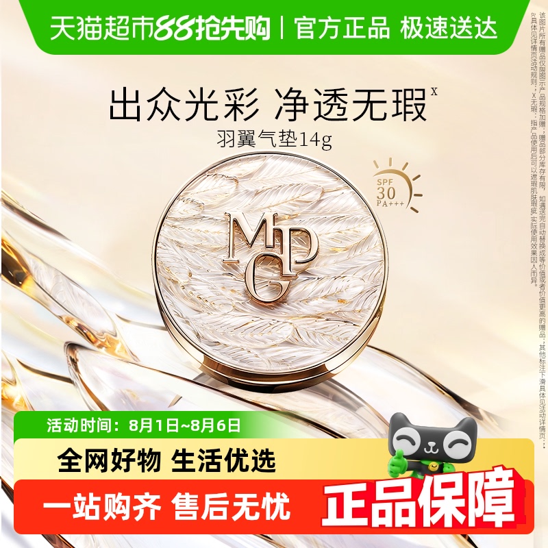 毛戈平琉璃羽翼无瑕气垫套粉底液