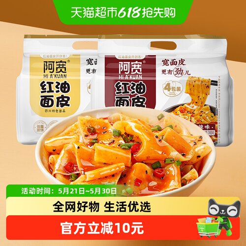 阿宽红油面皮酸辣麻酱组合方便面