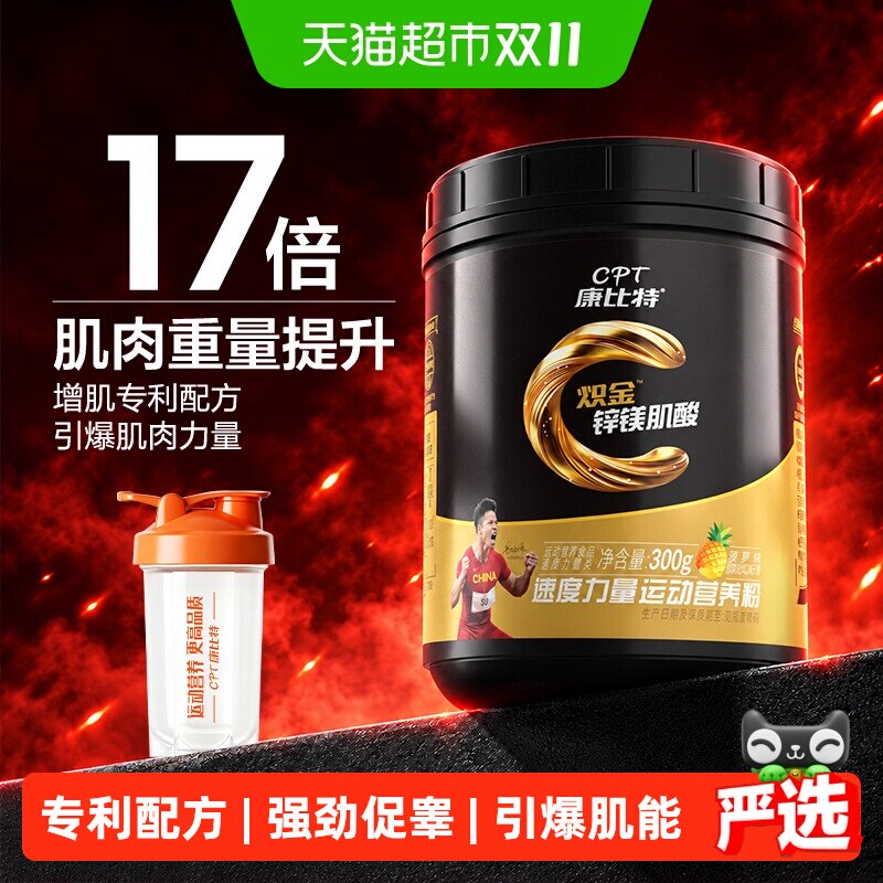 康比特锌镁肌酸粉一水肌酸高纯度专利配方运动健身补剂增肌耐力