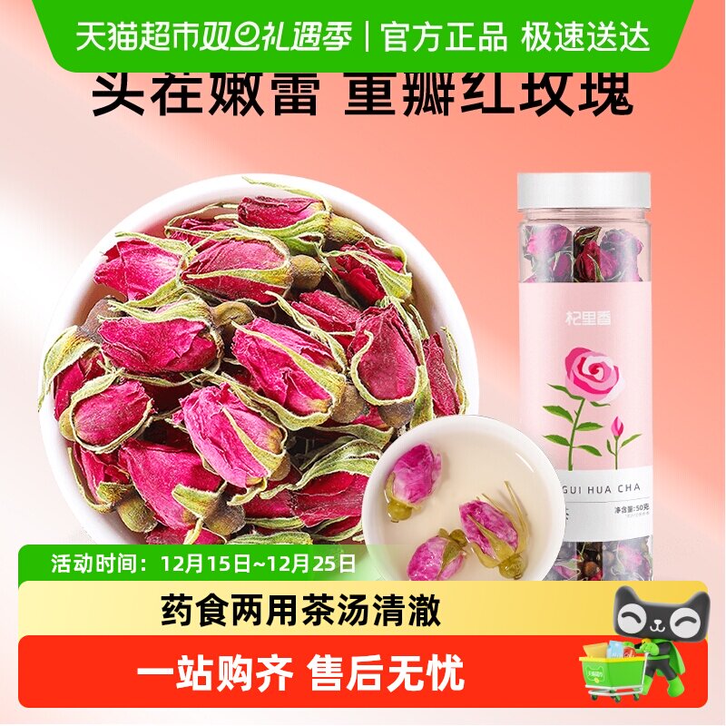 杞里香重瓣玫瑰花冠蕾大朵重瓣香浓瓣厚干玫瑰精油茶养生泡茶